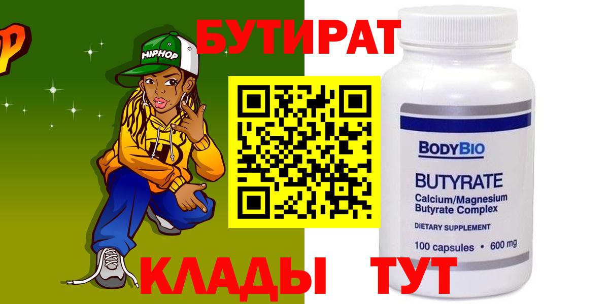 Бутират 1.4BDO Серпухов