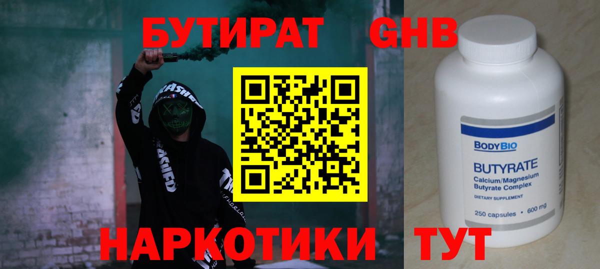 Бутират BDO 33%  БУТИРАТ  Серпухов  Вход с VPN 