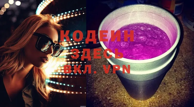 дарнет шоп  Серпухов  Кодеиновый сироп Lean Purple Drank 