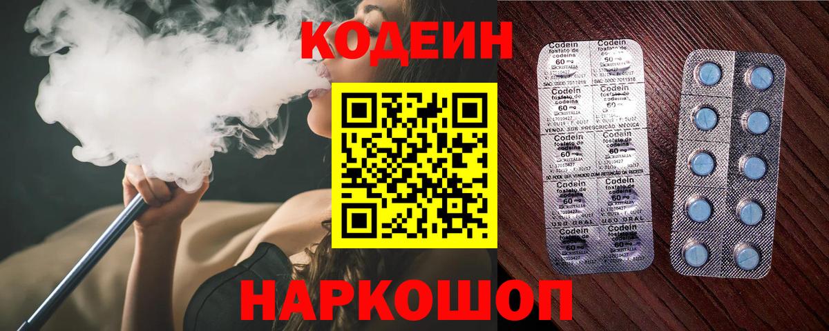 Кодеин напиток Lean (лин) Серпухов