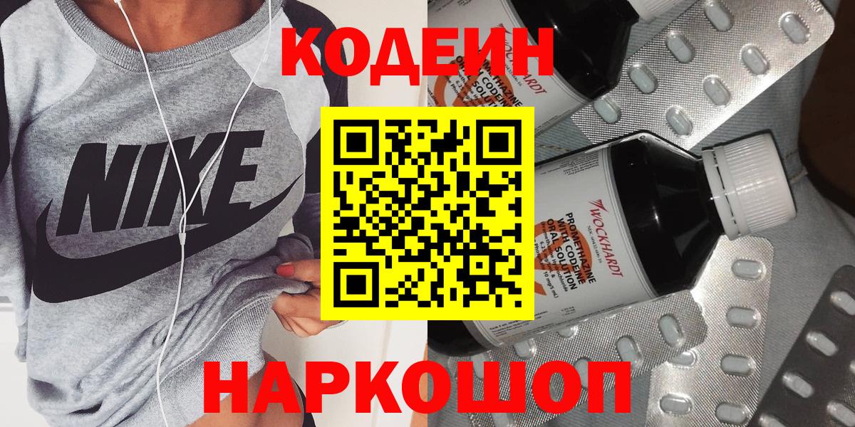 Кодеиновый сироп Lean Purple Drank  Вход с VPN  Кодеин Purple Drank  Серпухов 