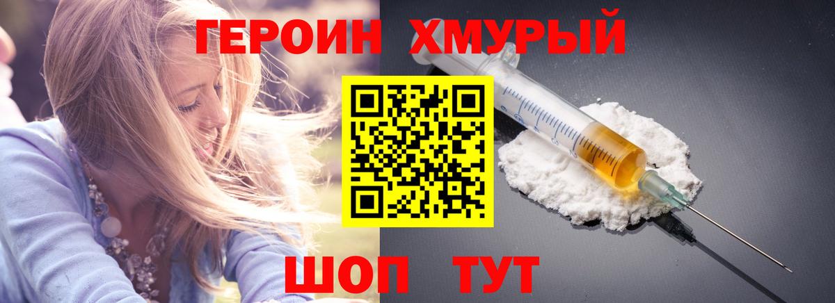 Героин VHQ Серпухов